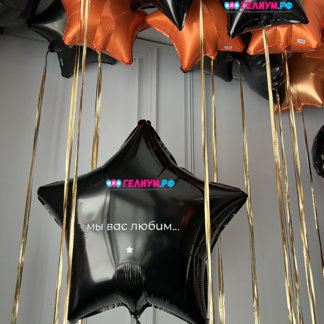Шары с гелием чёрные и оранжевыена 23 февраля