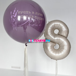 Большой шар  лавандовый с надписью