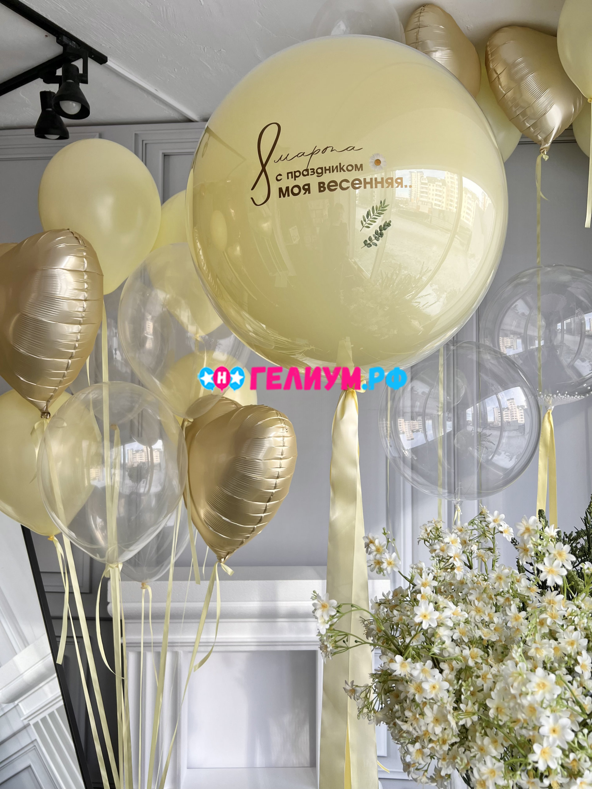 Композиция гелиевых шаров на 8 марта Мимоза