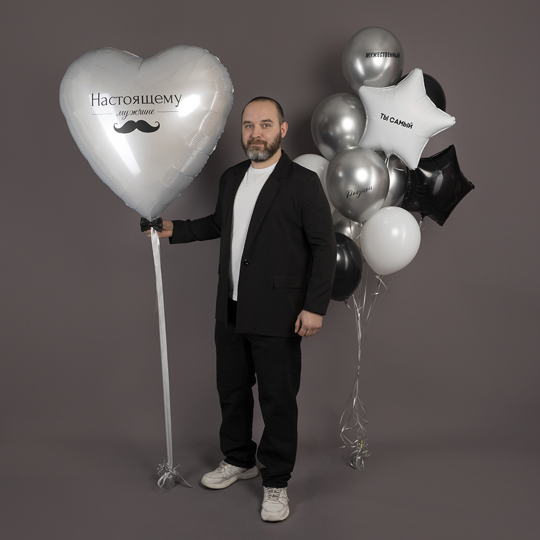 Набор шаров мужчине с комплиментами