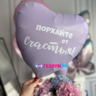 Шар 46 см, сердце сиреневое