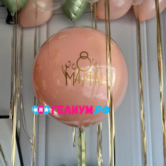 Шары 8 марта с большим шаром с надписью