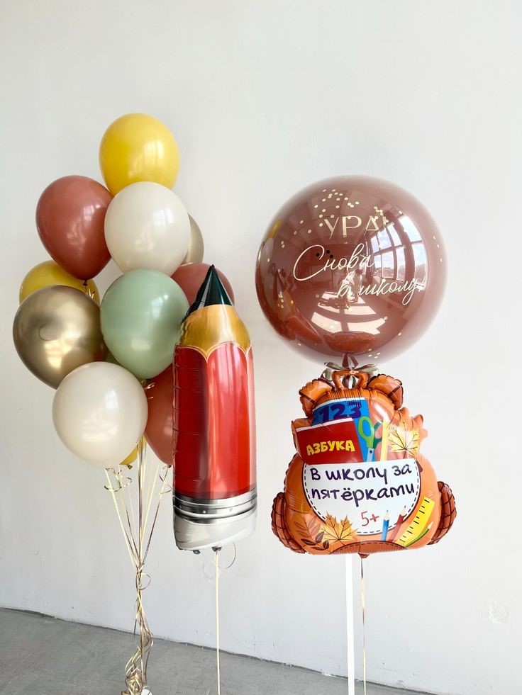Шары на 1 сентября для мальчика, девочки с рюкзаком