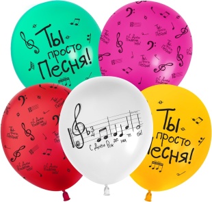 Шар 30 см С Днем Рождения! (нотки), Ассорти,
