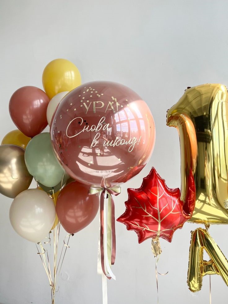 Шары на 1 сентября для мальчика, девочки в первый класс