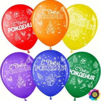 Шар (12''/30 см) С Днем Рождения! (подарки), Ассорти, пастель, 2 ст