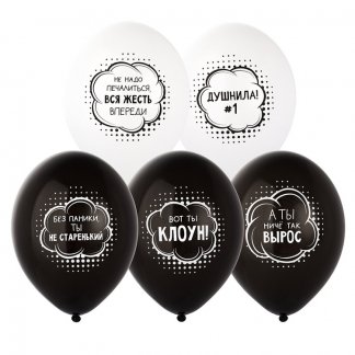 Шар с рисунком 14 Душнила #1